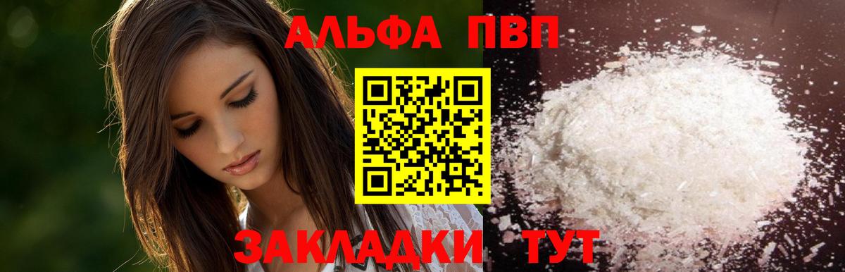 Alpha PVP мука  Вход с VPN  закладки  А ПВП мука  Кубинка  APVP 