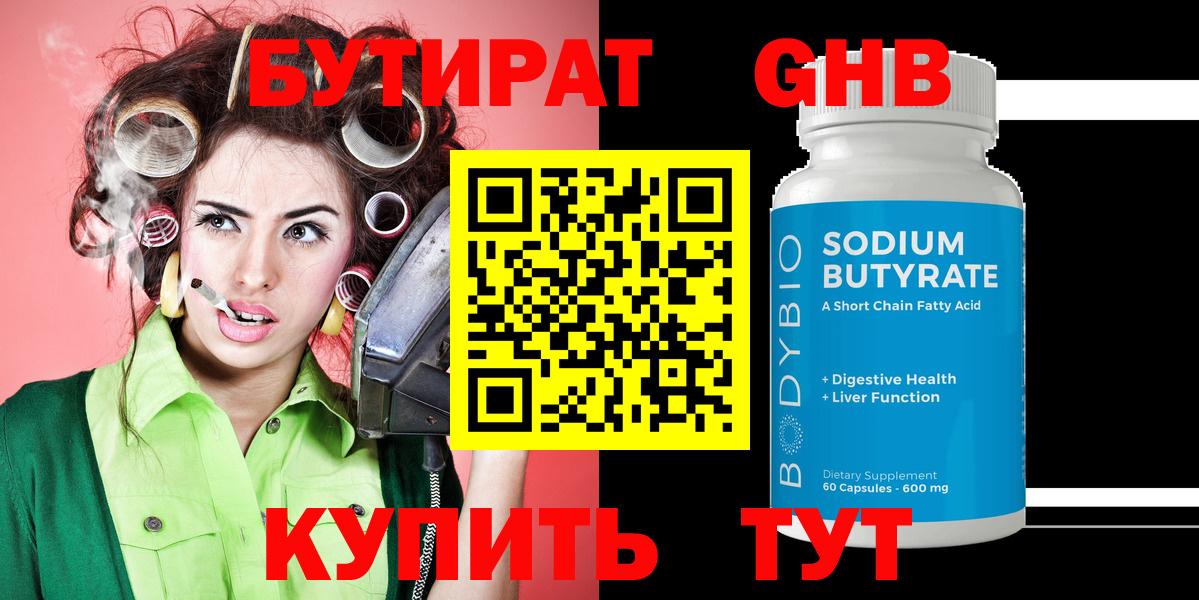 Кубинка  БУТИРАТ бутандиол  Вход с VPN 