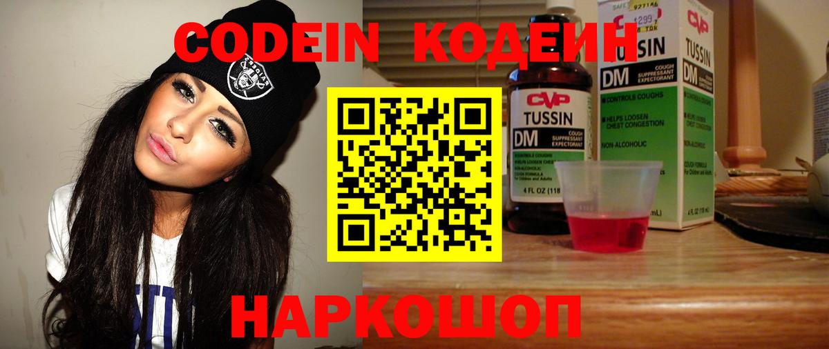 Codein напиток Lean (лин)  Вход с VPN  Codein напиток Lean (лин)  Кубинка 