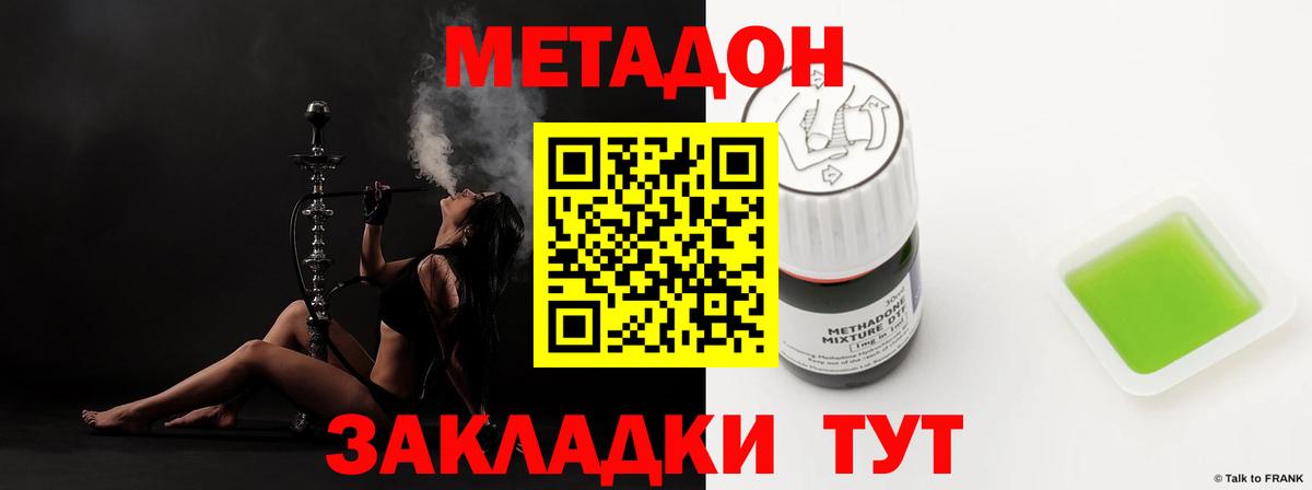 МЕТАДОН кристалл Кубинка
